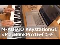 DTMにおすすめのMIDIキーボード【M-AUDIO Keystation61】