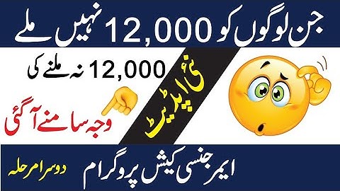 12000 Insaf Imdad Program New Update || 4000 How to Get Insaf Imdad program