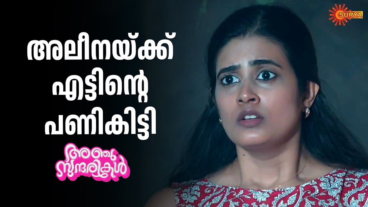 ഈ കളി ഇന്നത്തോടെ അവസാനിപ്പിക്കണം | Anju Sundarikal - Adipoli Scenes | 16 Feb 2026 | Surya TV Serial