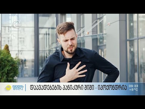 დაავადებების პანიკური შიში - იპოქონდრია, რომლითაც მსოფლიო მოსახლეობის 8 % იტანჯება