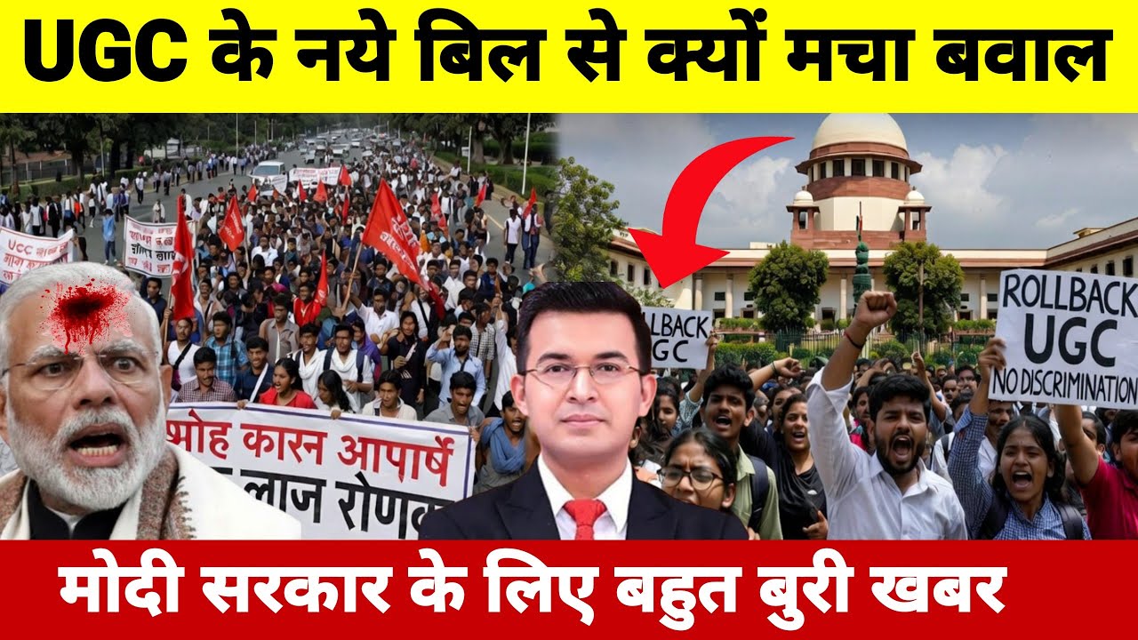 28 January 2026 | UGC BIL 2026 Latest News | UGC Act Update 2026 | Shubhankar Mishra News 