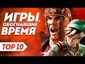 Игры, обогнавшие время №3 | ТОП 10 инновационных игр, которые толкали свои жанры и индустрию вперед.