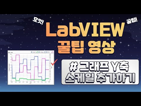 실무자가 알려주는 개발 꿀팁 - 그래프 Y축 스케일 추가하기