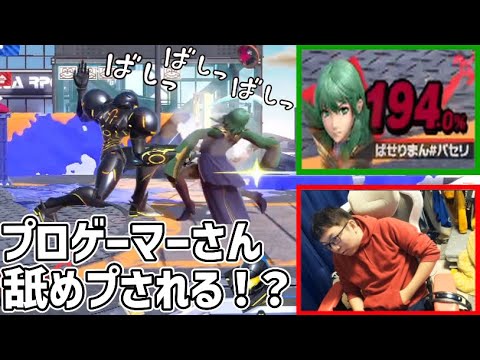 【切り抜き】プロゲーマーさん、VIPのサムスにバカにされてしまう【スマブラSP】