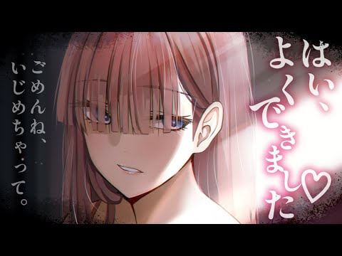 【ヤンデレASMR】あなたを依存させたい彼女は、廃人のヒモ化させて離れられないように……【男性向けシチュエーションボイス/夜ノすやり】