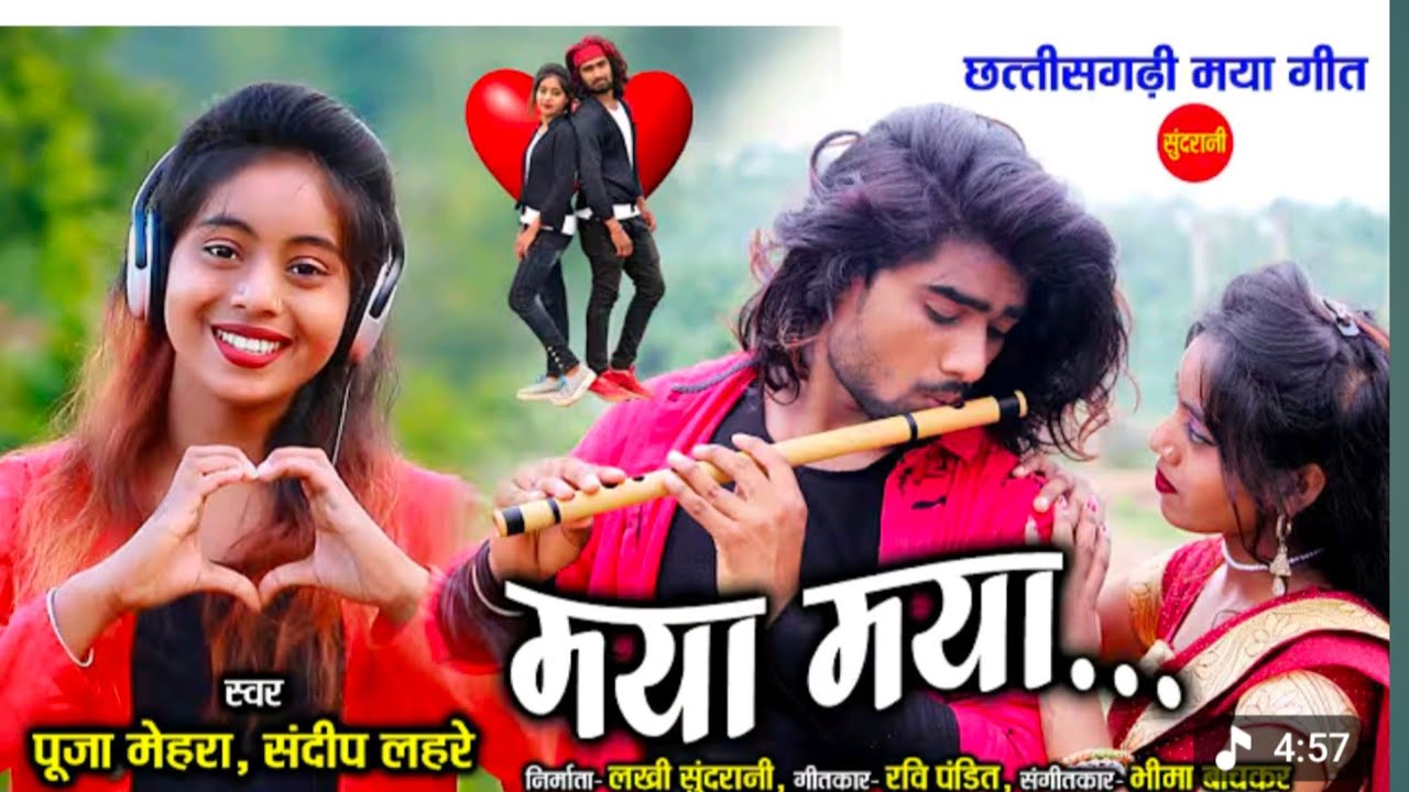 मया मया लागे # Mya Mya lage 