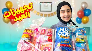 تجهيزات عيد الفطر 2026 مع جوان وليليان