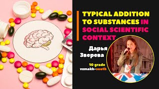 "Tupical addition to substances in social scientific context". Английская конференция. Дарья Зверева