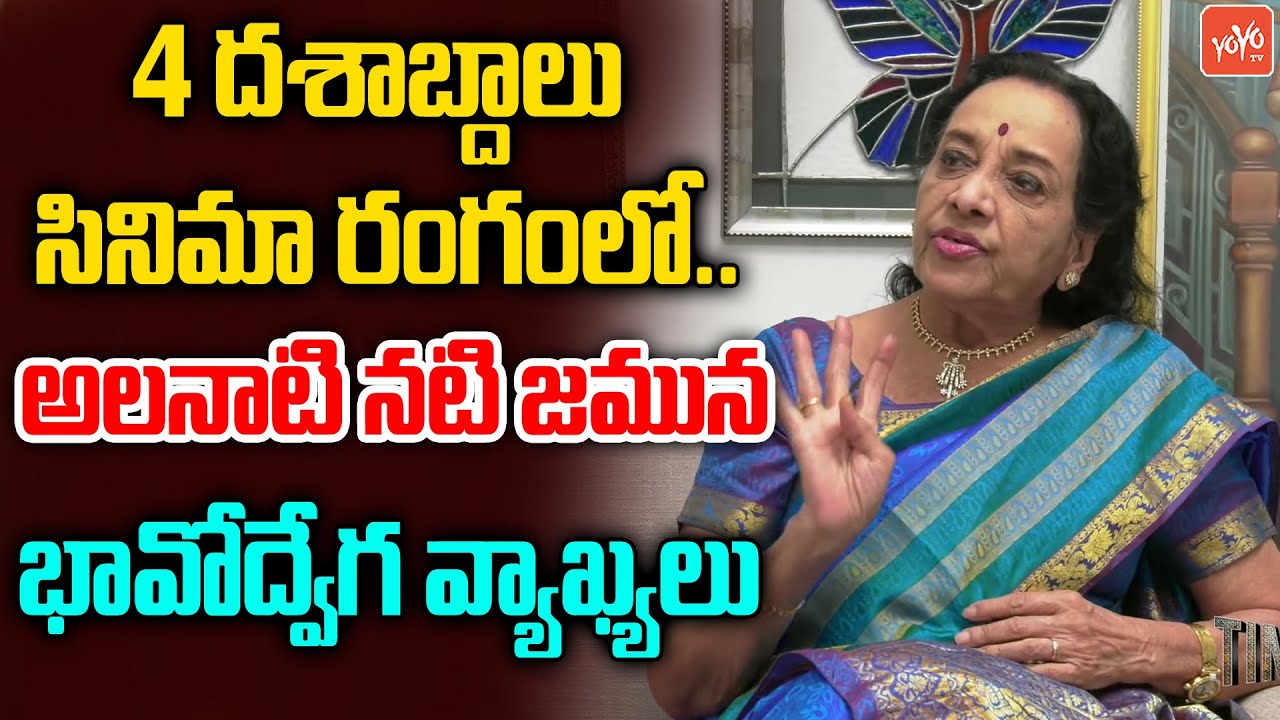 Senior Actress Jamuna Shares Her Experience In Film Industry | 40 Years | Jamuna Interview | YOYO TV