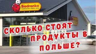 БОЛЬШОЙ ОБЗОР НА ПРОДУКТЫ ПИТАНИЯ/АВГУСТ 2023/МАГАЗИН БЕДРОНКА