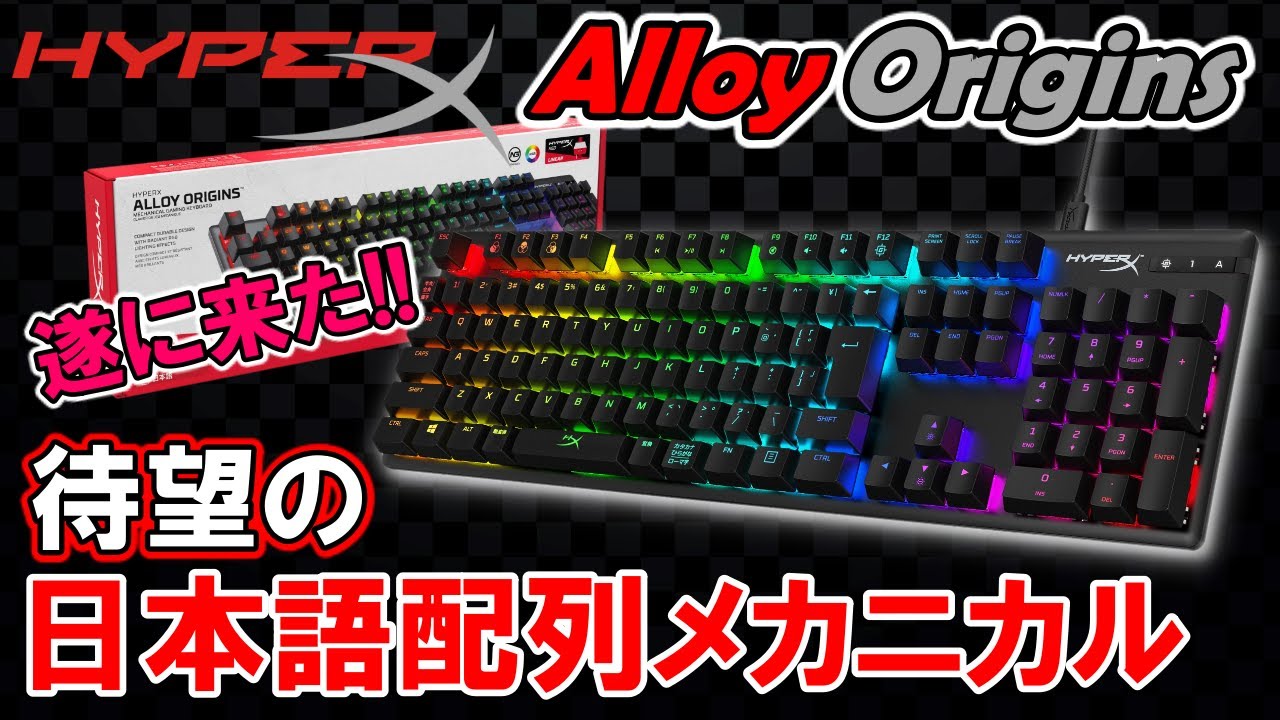 Alloy Origins Review] HyperX's first Japanese-layout gaming