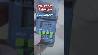 timer kaise set kare light timer #automation #electrical #electrician #industrialelectrician
