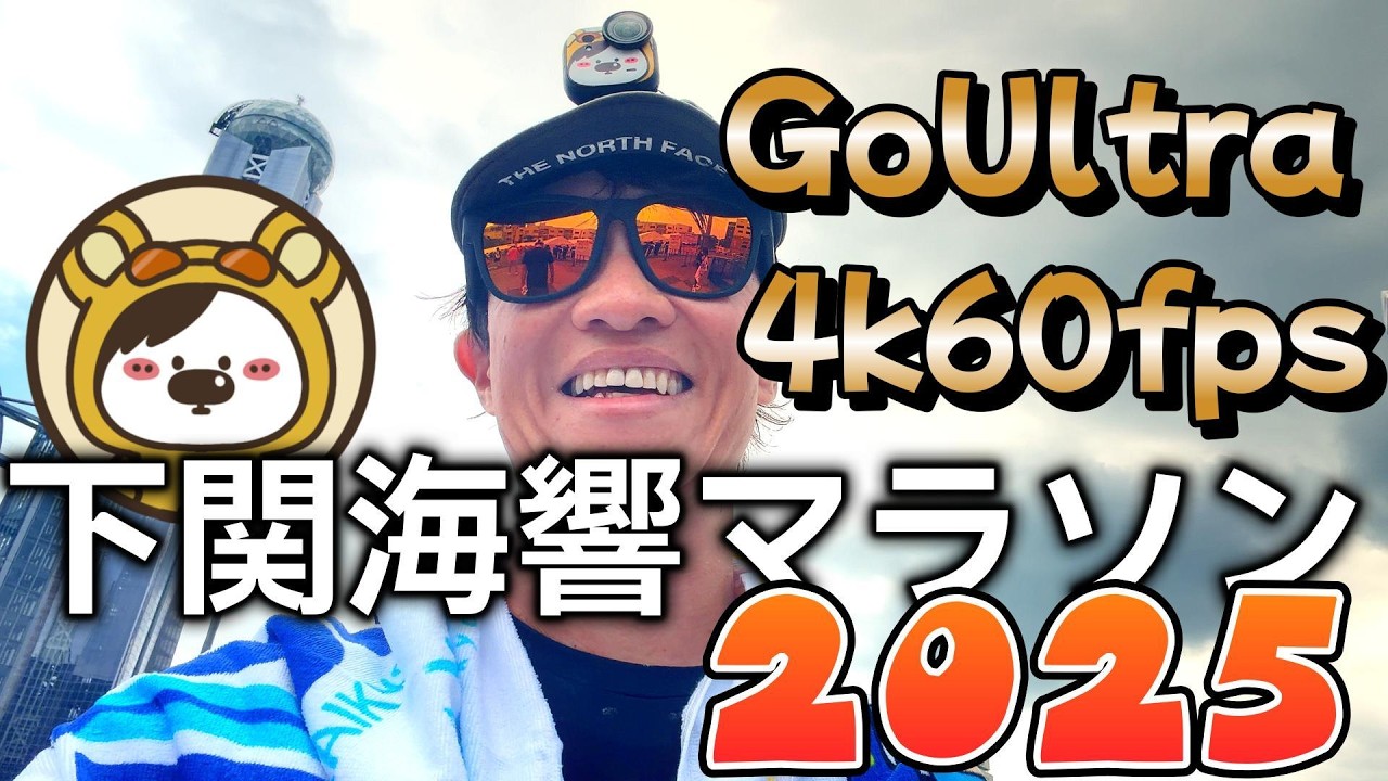 【初心者🔰ローディ】下関海響マラソン走ってきた。