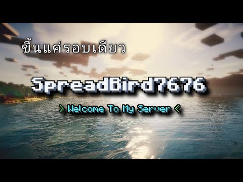 สอนทำตัวหนังสือต้อนรับเข้าเกม ขึ้นแค่ครั้งเดียว : Minecraft PE Command