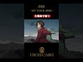 TVアニメ『HIGH CARD』切り抜き 第9話「BY YOUR SIDE」 #佐藤元 #増田俊樹 #西山宏太朗 #highcard #ハイカード #anime #shorts