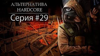 Подать питание (S.T.A.L.K.E.R. Альтернатива HardCore) #29