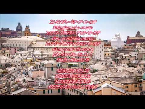 和訳付き イタリア国歌 マメーリの賛歌 カナ読み有 Inno Di Mameli Youtube
