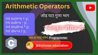 Arithmetic Operation in c | Add, Sub, Mult, Div kaise kare #free #cse #programming