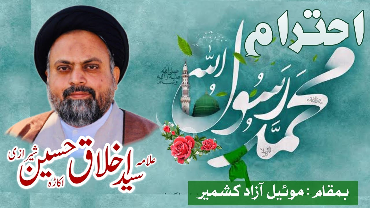 Ihtram e Rasool Khuda S.A.W | Allama Syed Akhlaq Hussain Sherazi