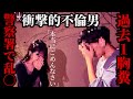 【不倫突撃】過去一胸糞な不倫現場我慢の限界