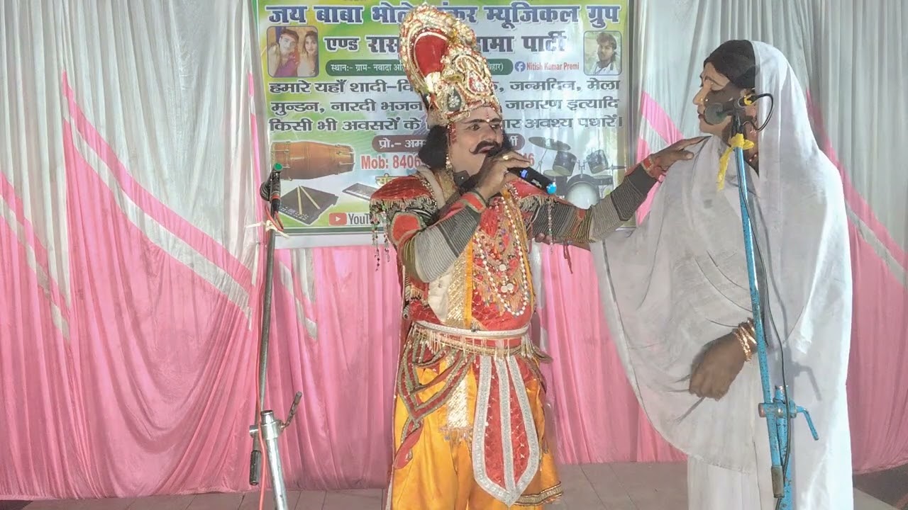 #7631458713 गोपीचंद नारदी नाच प्रोग्राम मैथिली नाच प्रोग्राम