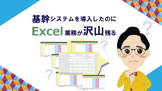 Excel業務の悩みを解決するならDbsheetclient