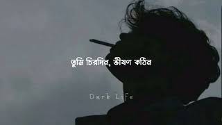 ওরা মনের গোপন চেনে না | Ora Moner Gopon | ( Slowed + Reverb)  Alivia Sarkar | Dark Life Resimi