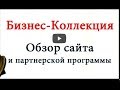 Бизнес коллекция | 1000 сервисов для рекламы