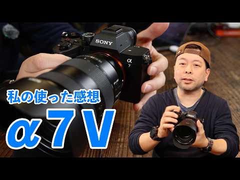 【カメラ】α7Ⅴ レビュー！EOS R6 markⅢ使いが感じる魅力ポイント！