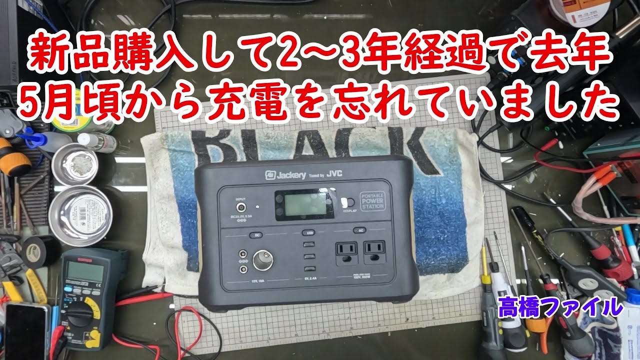 修理№ 1112【新品購入して2～3年経過で去年 5月頃から充電を忘れてい