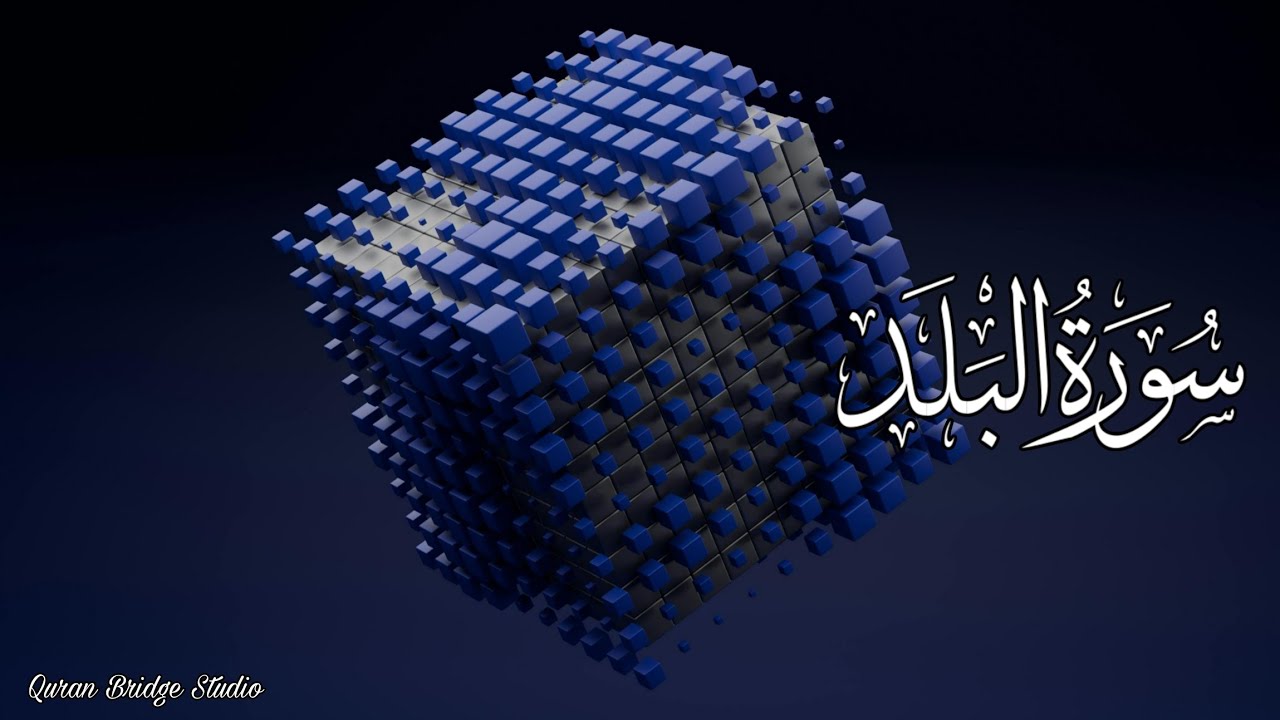 Quran Bridge Studio | Surah Al-Balad | Beautiful Quran Recitation | Soulful & Heart Touching Tilawat