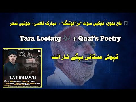 Tara Lootatg Taj Baloch S New Balochi Song Mubarak Qazi S Beautiful Verse 