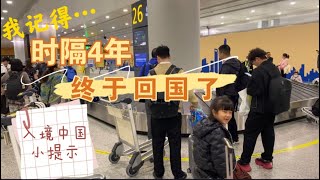 马来西亚退休带娃生活261:终于可以回中国了，现在机票很好买，机场人不多，入境手续很简单…