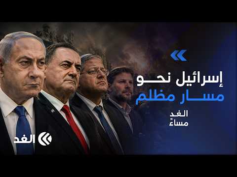 عقدة «شعب الله المختار».. هل تقود إسرائيل إلى مصير ألمانيا النازية؟ باحث يجيب| #الغد_مساء