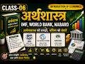 Class - 06 | Economics (अर्थशास्त्र) l IMF, World Bank, NABARD l Complete Economics By TNT #ssccgl
