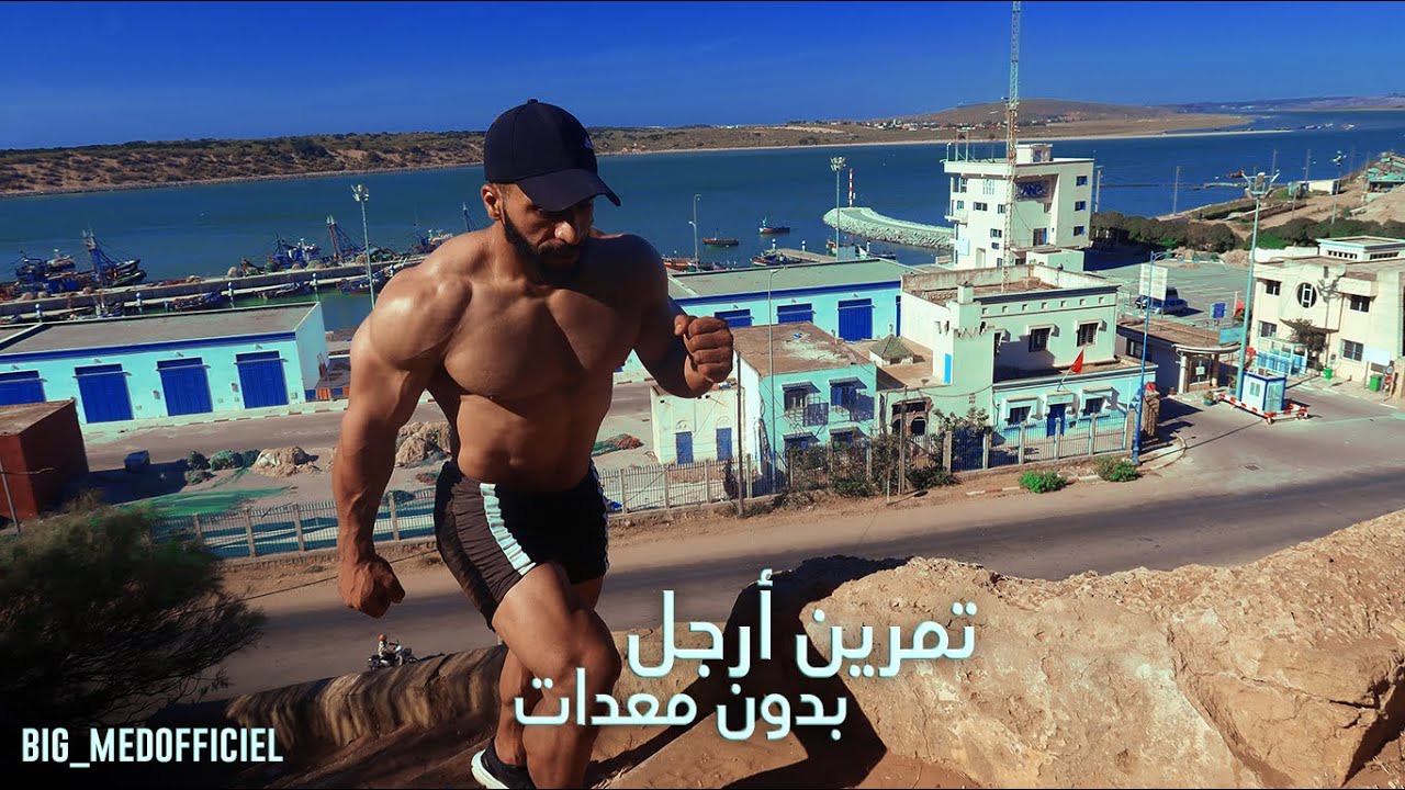VLOG 4: OUTDOOR LEGS WORKOUT تمرين أرجل بدون معدات