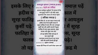 Namaz Hajat Salatul Hajat Namaz Padhne Ka Tarika.