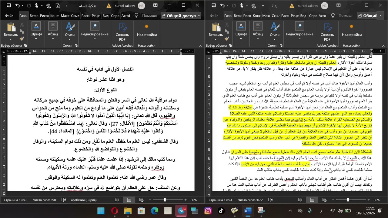 Тәкәппарлық пен салмақтылық парқы | 1 дәріс | تذكرة السامع و المتعلم في أدب العالم و المتعلم  