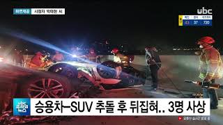 승용차-SUV 추돌 후 뒤집혀..3명 사상 20200430 승용차 UBC울산방송