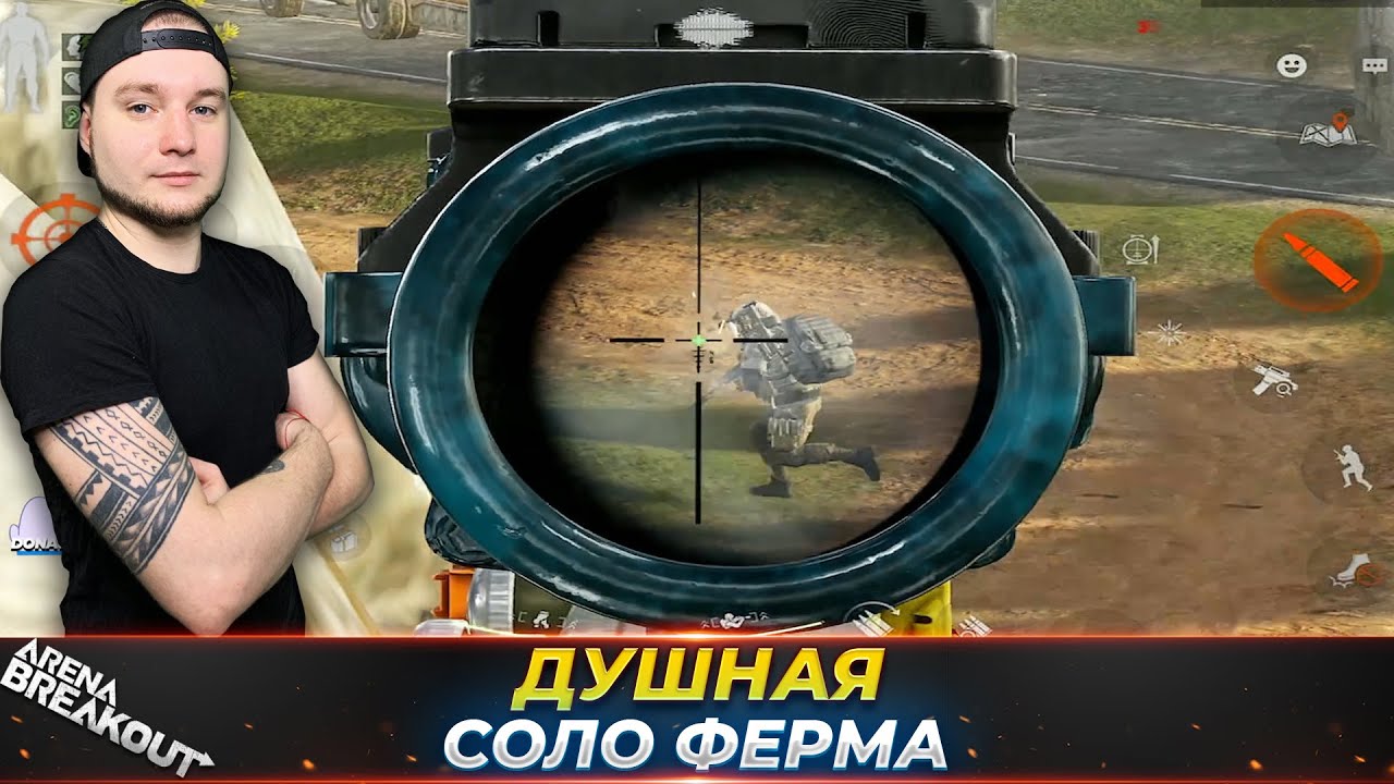 Пошел в соло на Ферму — Arena Breakout