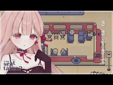 深夜1時、ささやきで眠るゲーム配信🎧*。|Is This Seat Taken #2 【安心して、目を閉じて】 video thumb