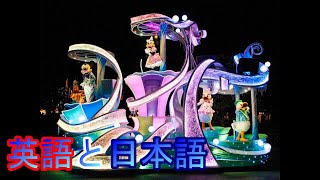 知ってると楽しさ倍増！？パレード『Nightfall Glow』英語セリフ