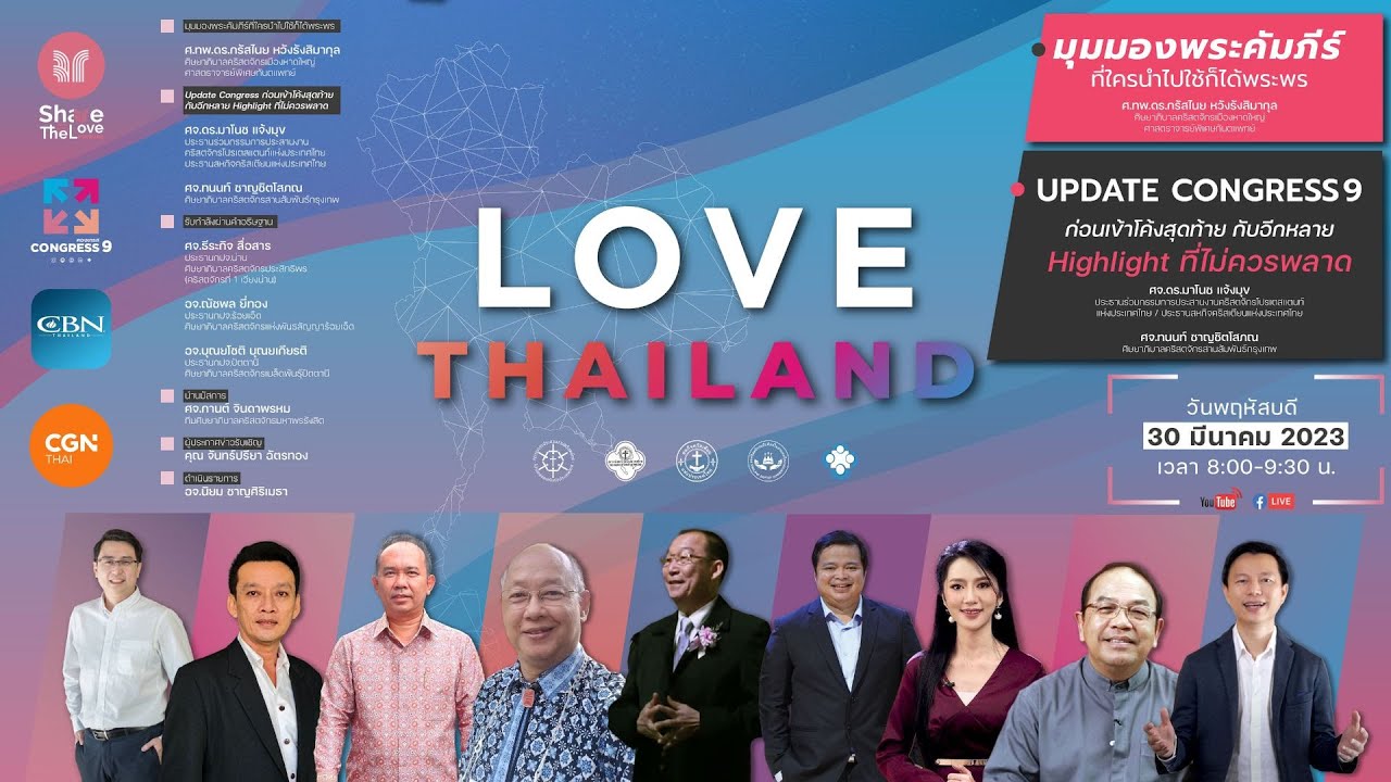 🔴 [ L I V E ] Update งาน Congress 9 กับอีกหลาย Highlight ที่ไม่ควรพลาด