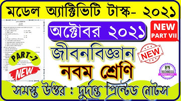 Model Activity Task Class 9 Life Science October part 7 | class 9 Life science activity task part 7