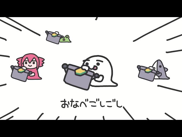 おなべごしごしおばけNEW!ンバヂ