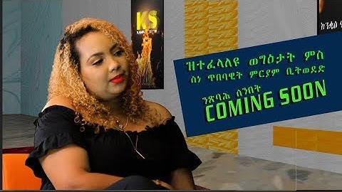 Kampala Show| coming soon interview with Miriam  Bitwedede