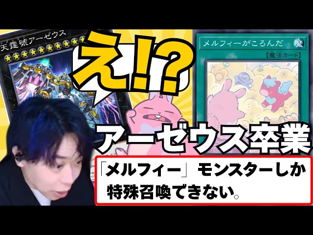 遊戯王 切り抜き 遊戯王】驚愕の進化を遂げた「メルフィー」の新規カードを見るmagu6o
