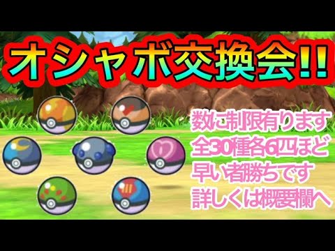 ポケモンsv ５v夢特性配布会 今回はオシャボ中心 夢特性集め中 Youtube