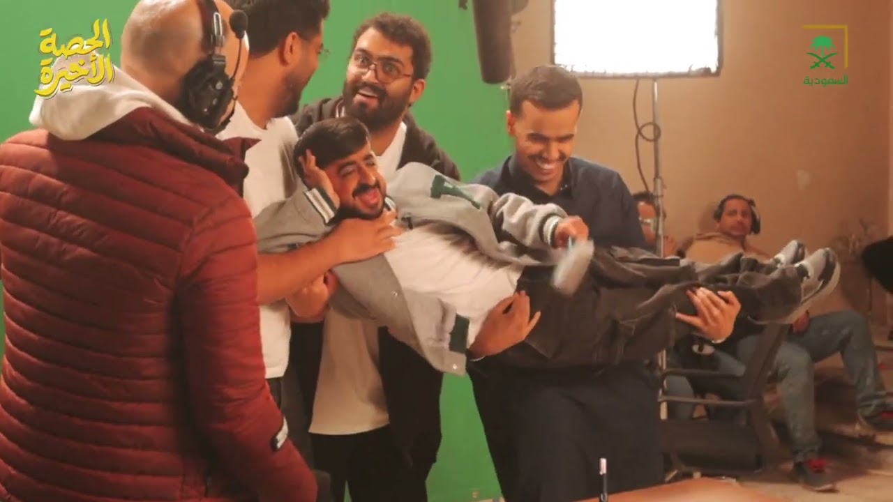 قبل ما تبدأ الحصة؛ شوفوا وش صار خلف الكواليس في #الحصة_الأخيرة.