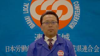 茨城県内で働くすべての皆さんへ　～連合茨城・新型コロナ労働相談～